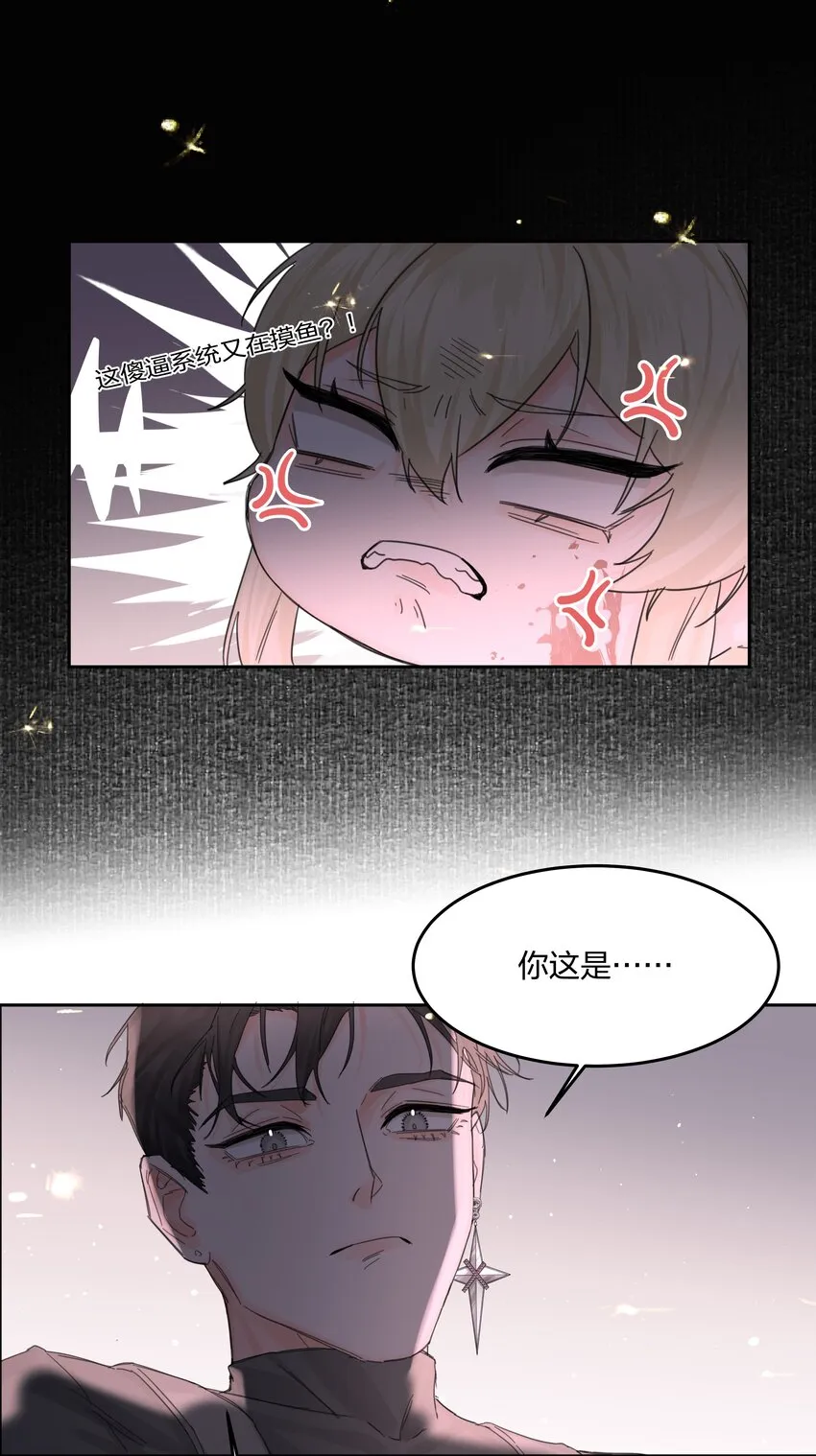 第5话 不告诉你 第8页