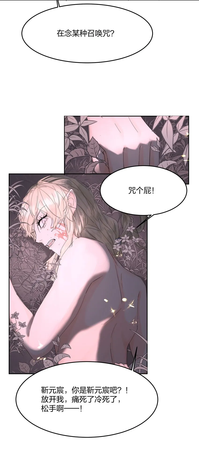 第5话 不告诉你 第9页