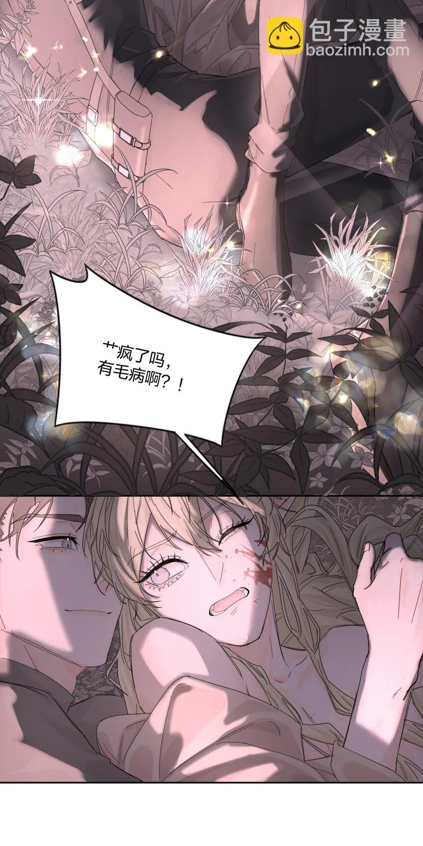 第5话 不告诉你 第16页