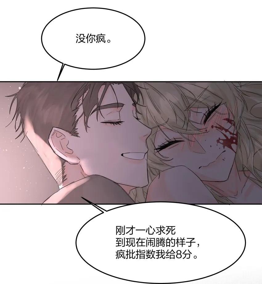 第5话 不告诉你 第17页