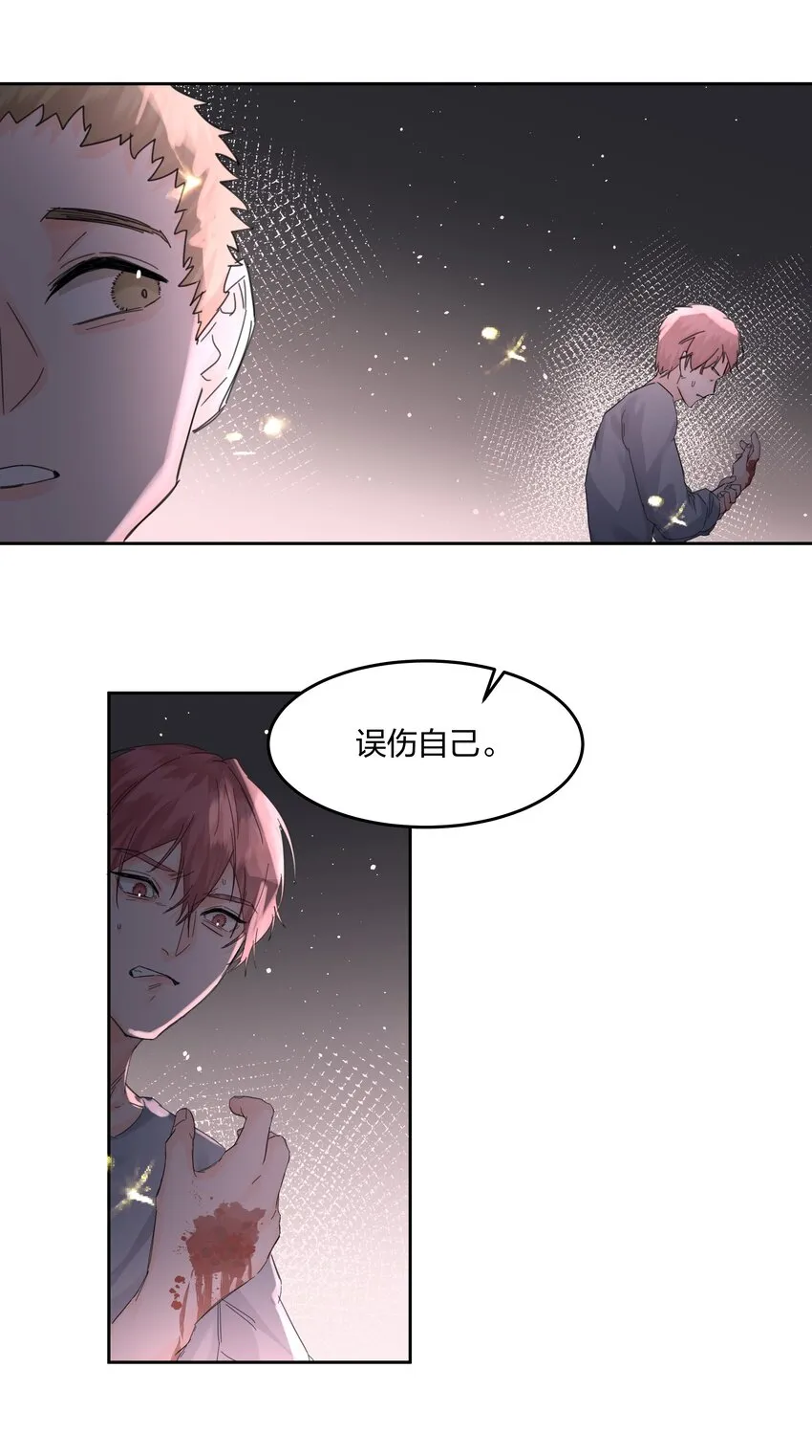 第5话 不告诉你 第26页
