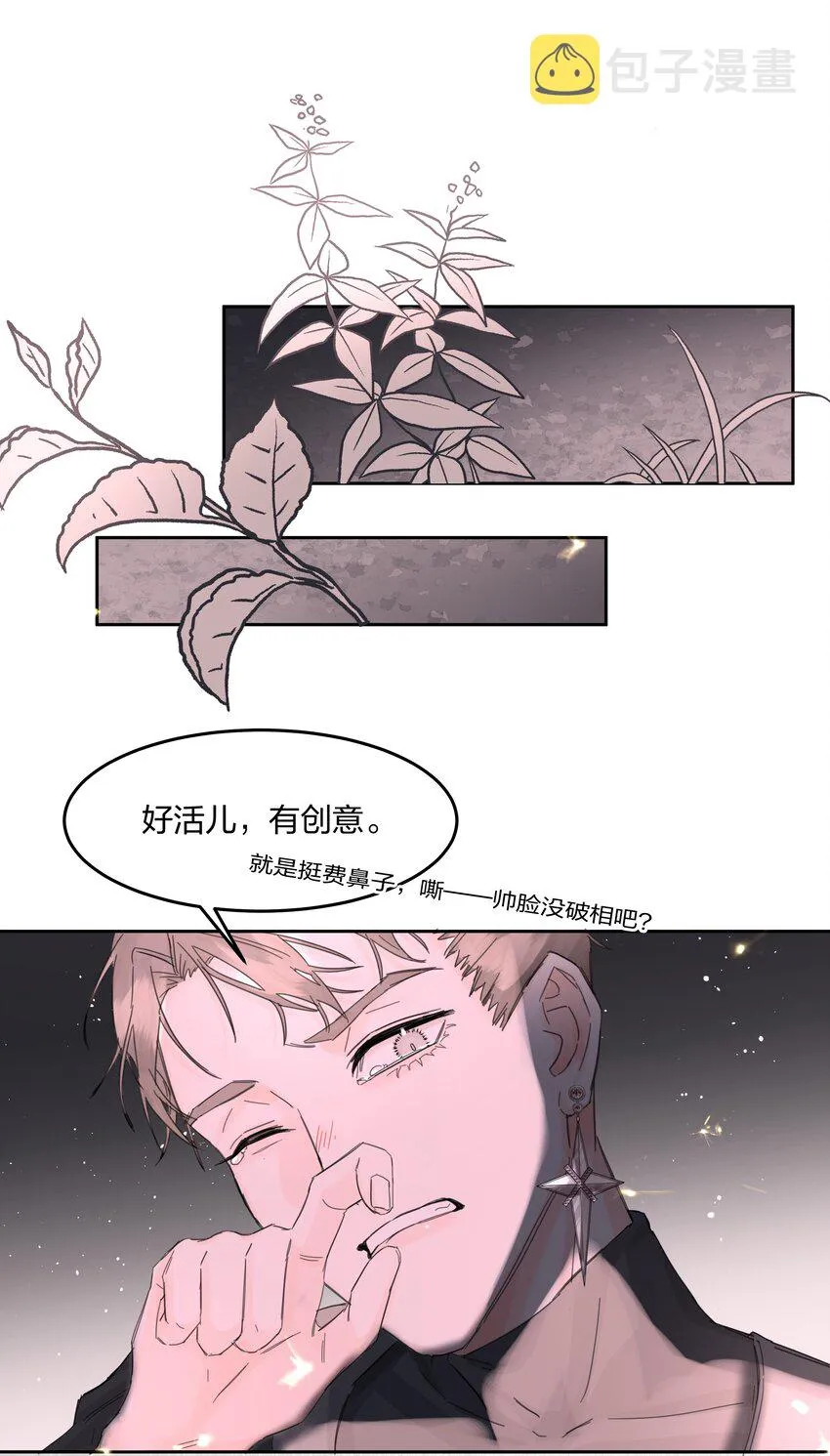 第5话 不告诉你 第27页