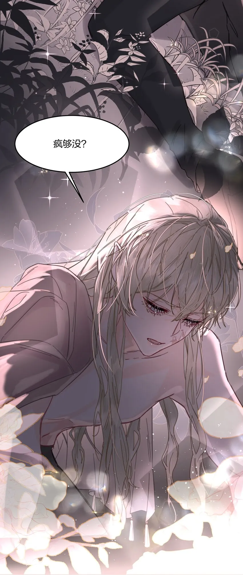 第5话 不告诉你 第31页