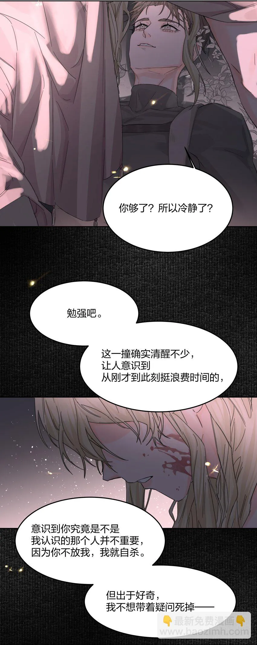 第5话 不告诉你 第32页