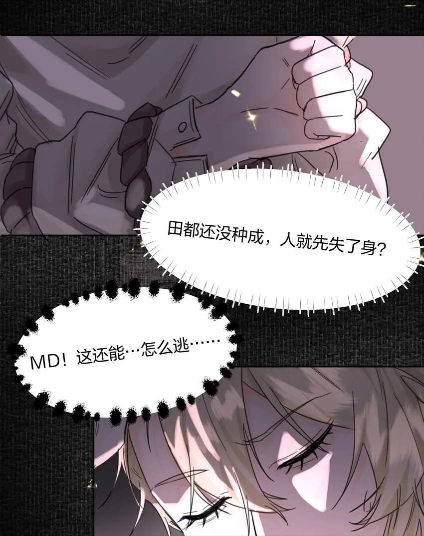 第4话 自裁未遂 第20页