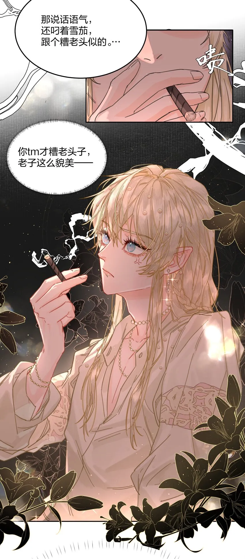 第3话 新的决心与破裂 第7页