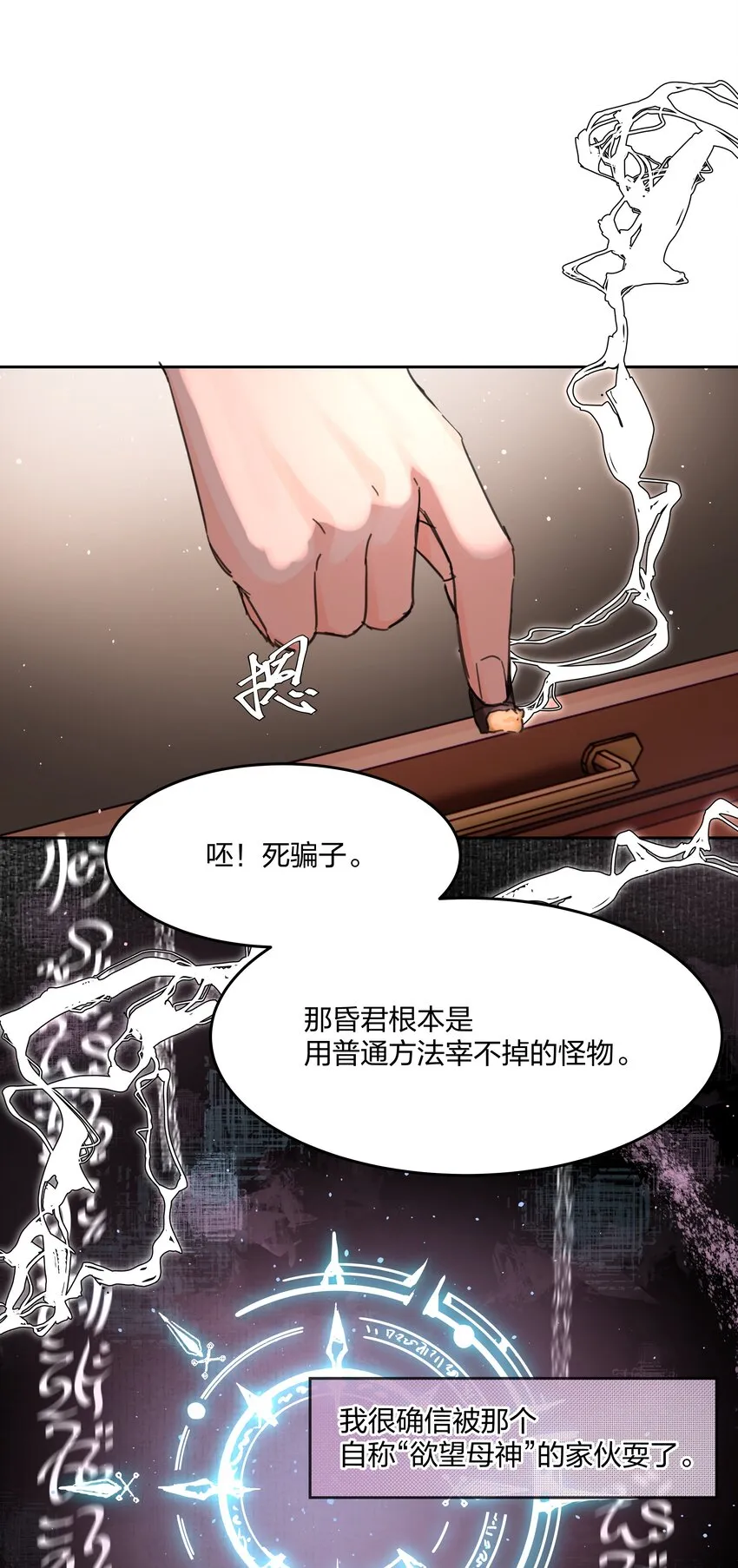第3话 新的决心与破裂 第14页