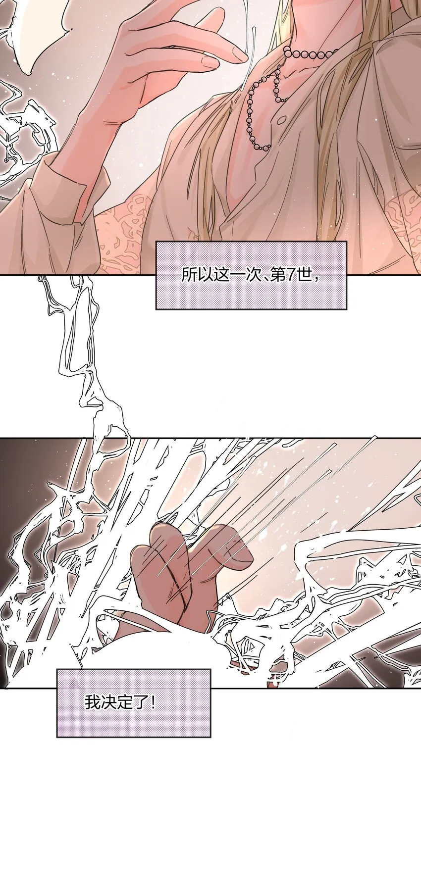 第3话 新的决心与破裂 第16页