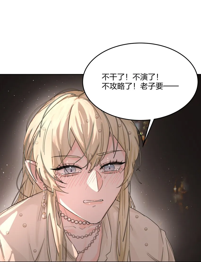 第3话 新的决心与破裂 第20页