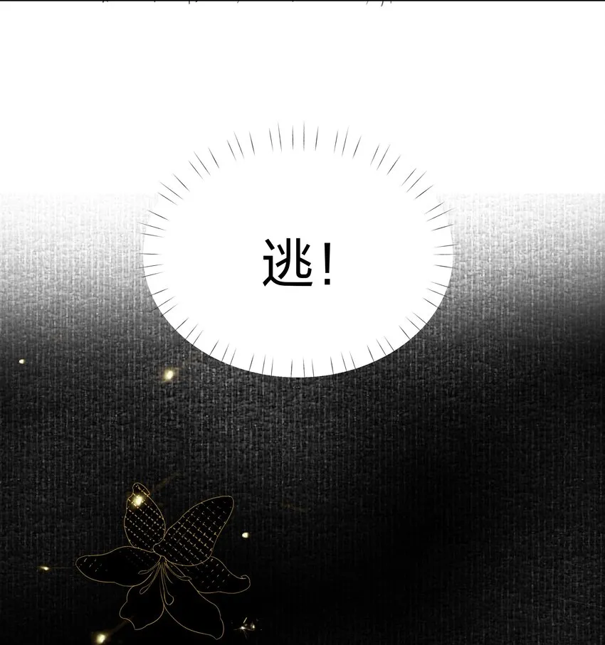 第3话 新的决心与破裂 第21页