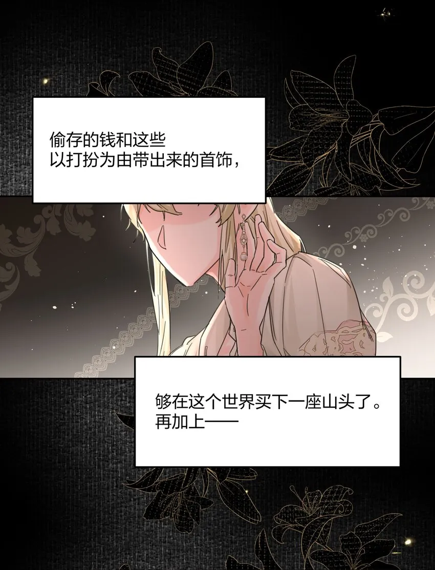 第3话 新的决心与破裂 第25页