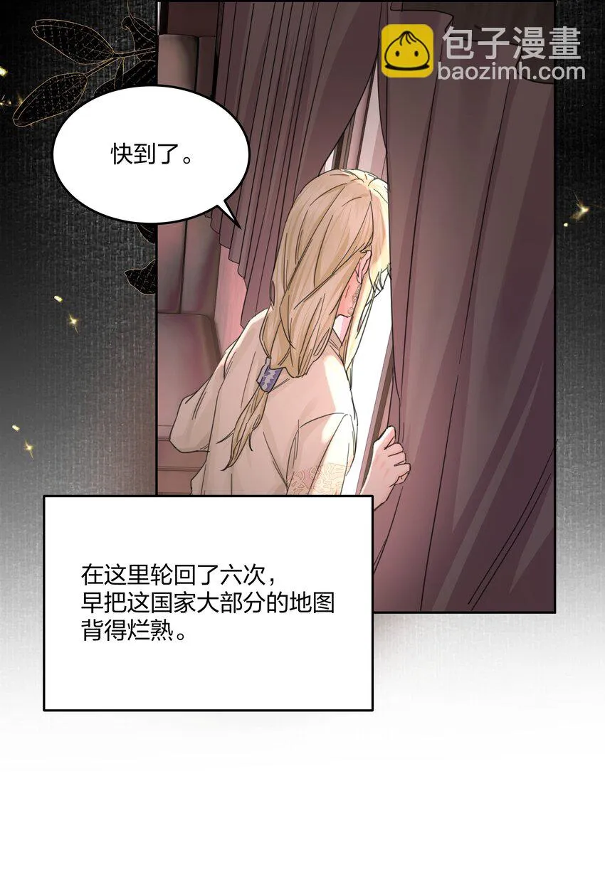 第3话 新的决心与破裂 第26页
