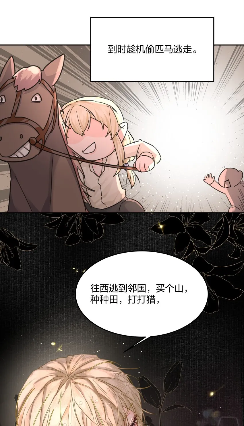 第3话 新的决心与破裂 第28页