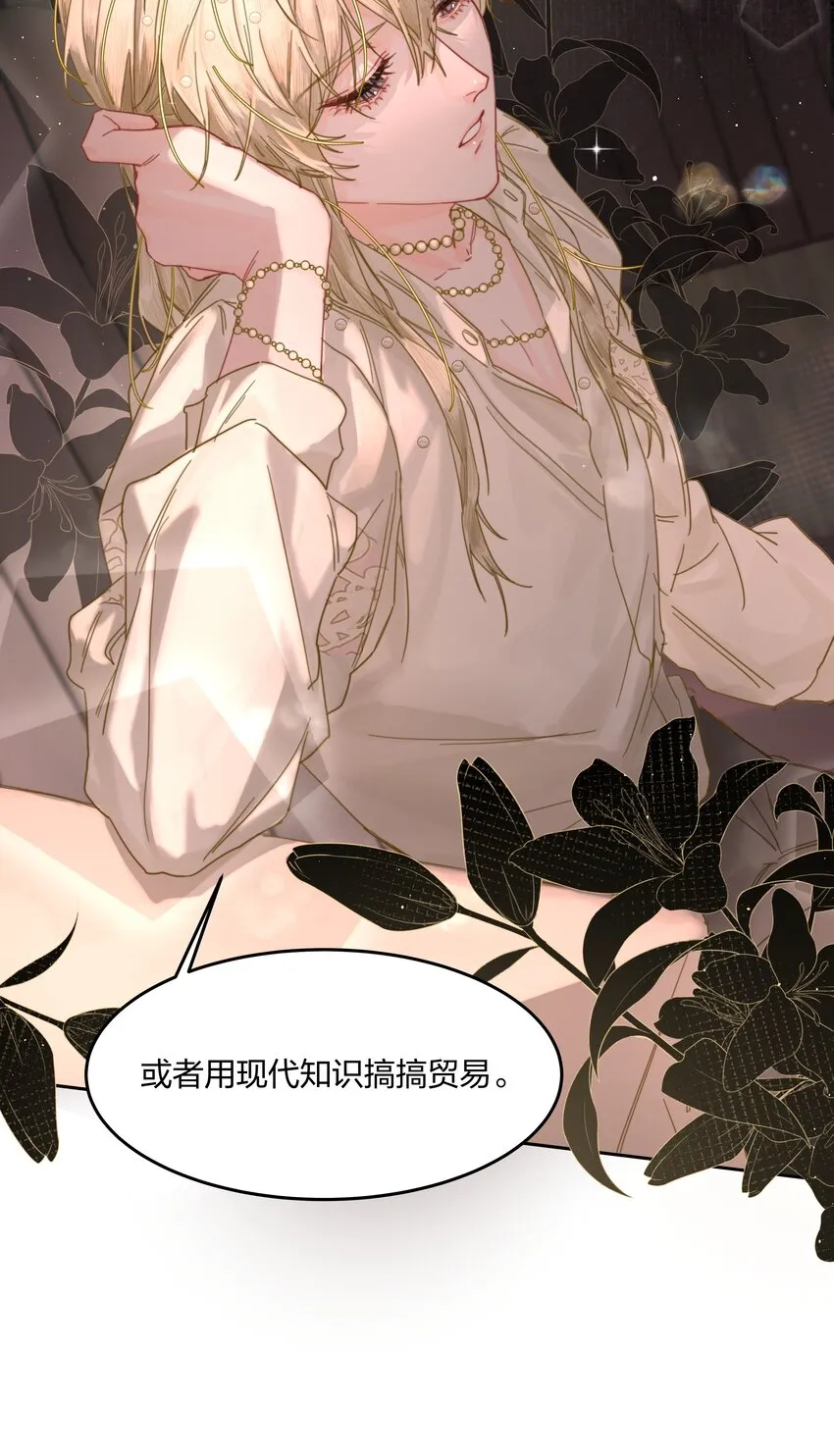 第3话 新的决心与破裂 第29页