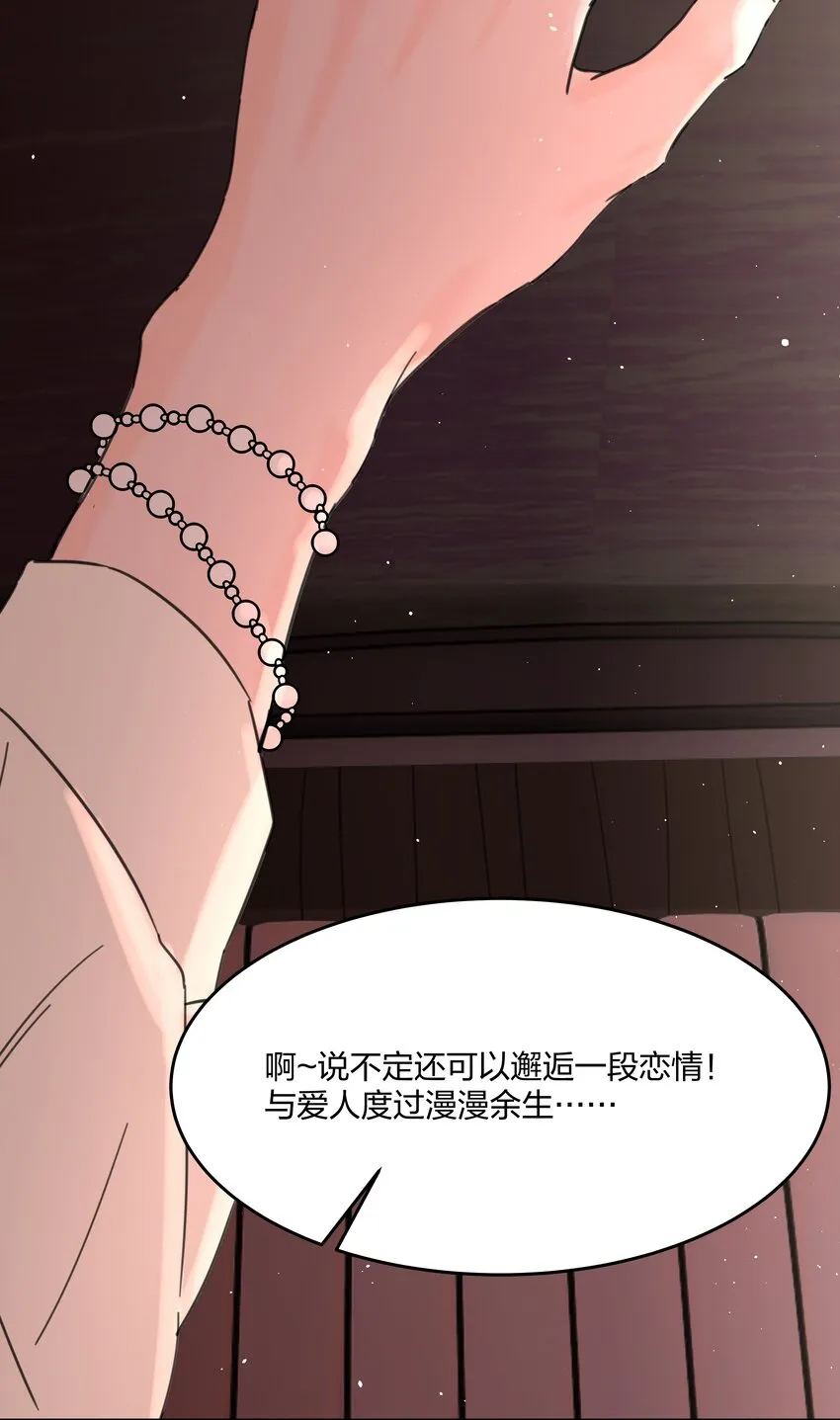 第3话 新的决心与破裂 第31页