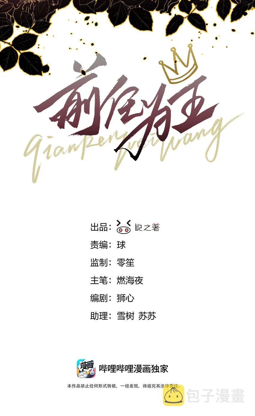 第2话 虚假的契约 第2页