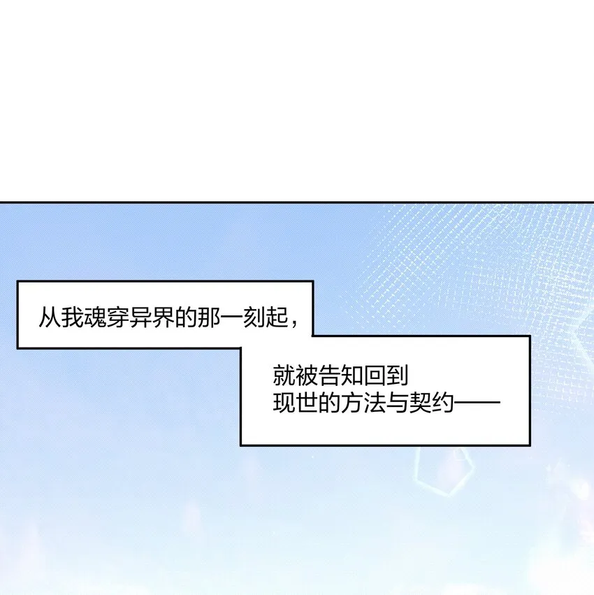 第2话 虚假的契约 第3页