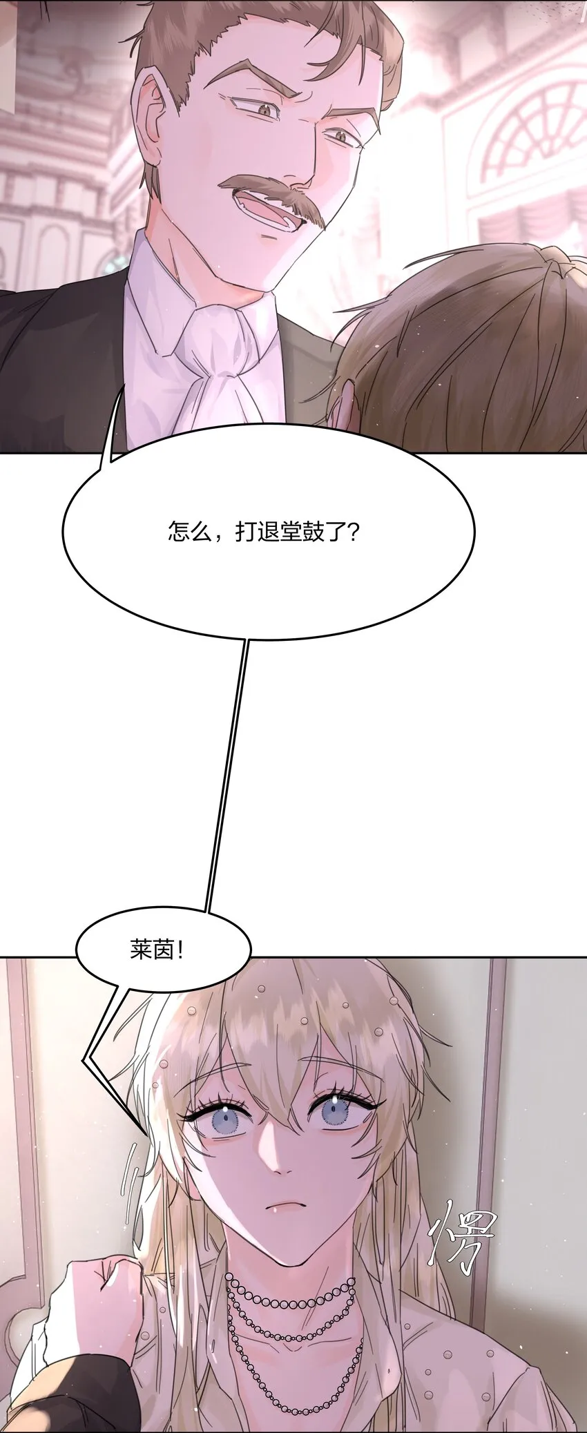 第2话 虚假的契约 第13页