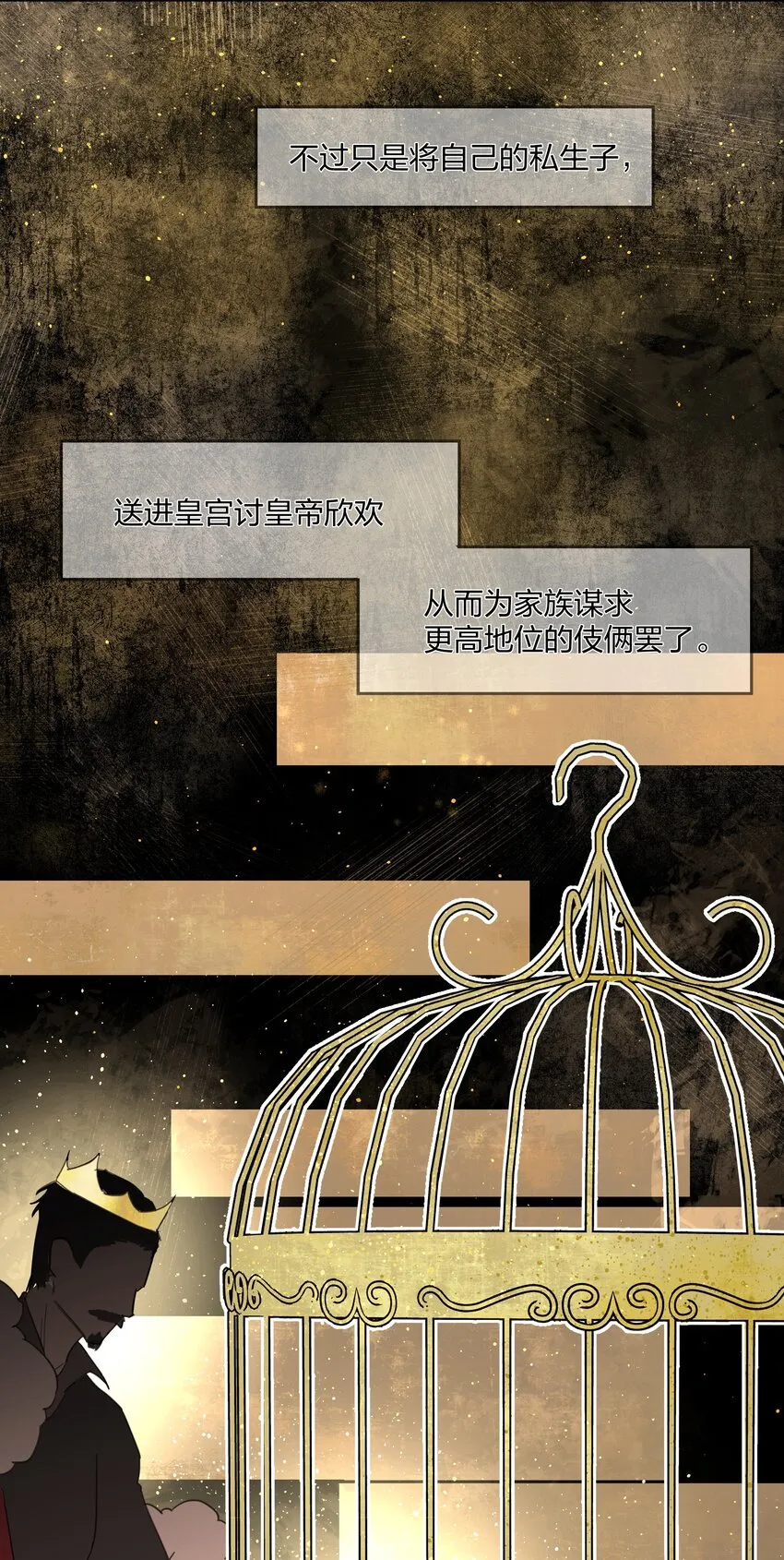 第2话 虚假的契约 第20页