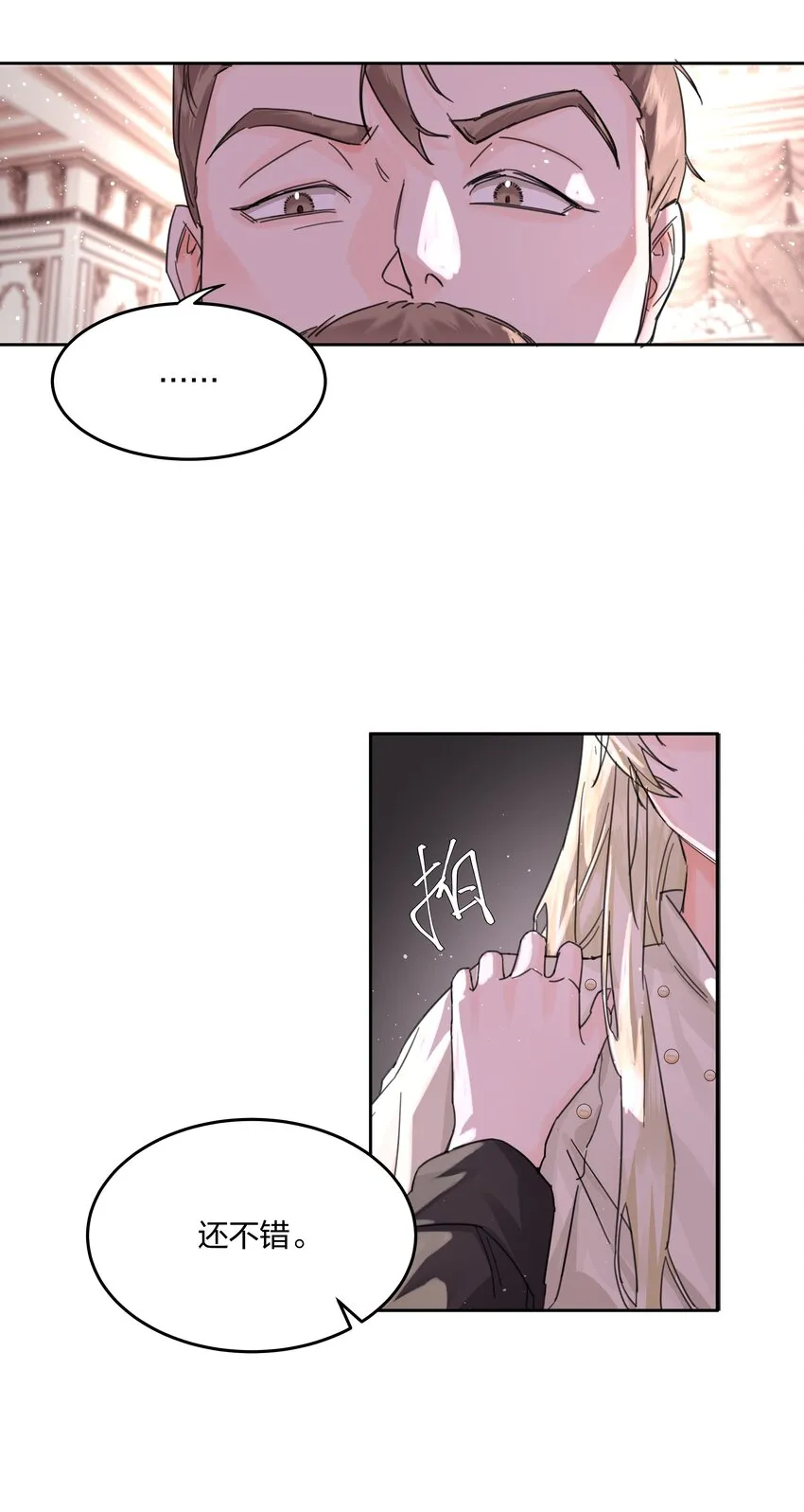 第2话 虚假的契约 第25页