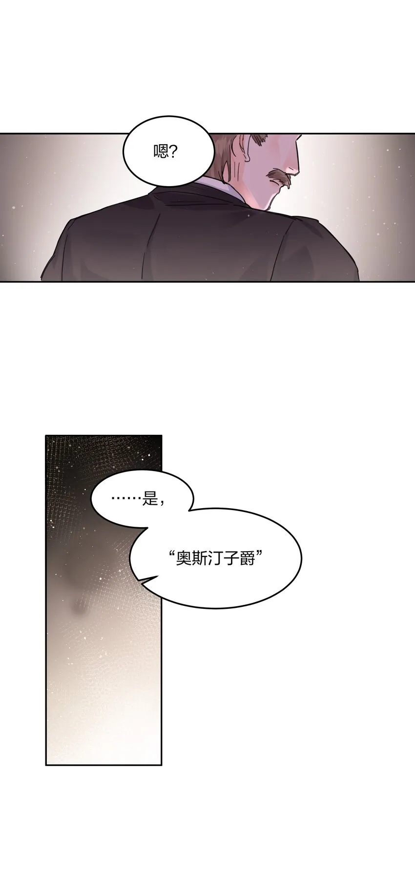 第2话 虚假的契约 第28页