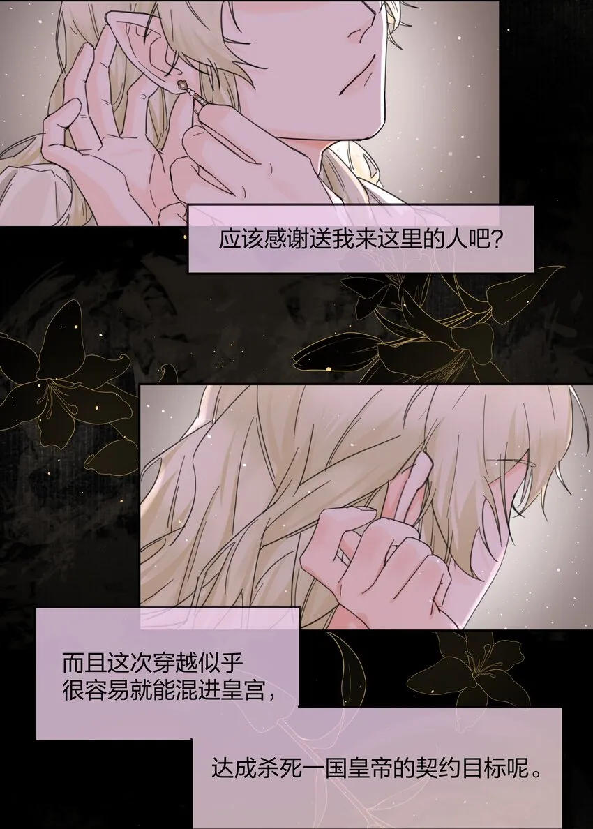 第2话 虚假的契约 第31页