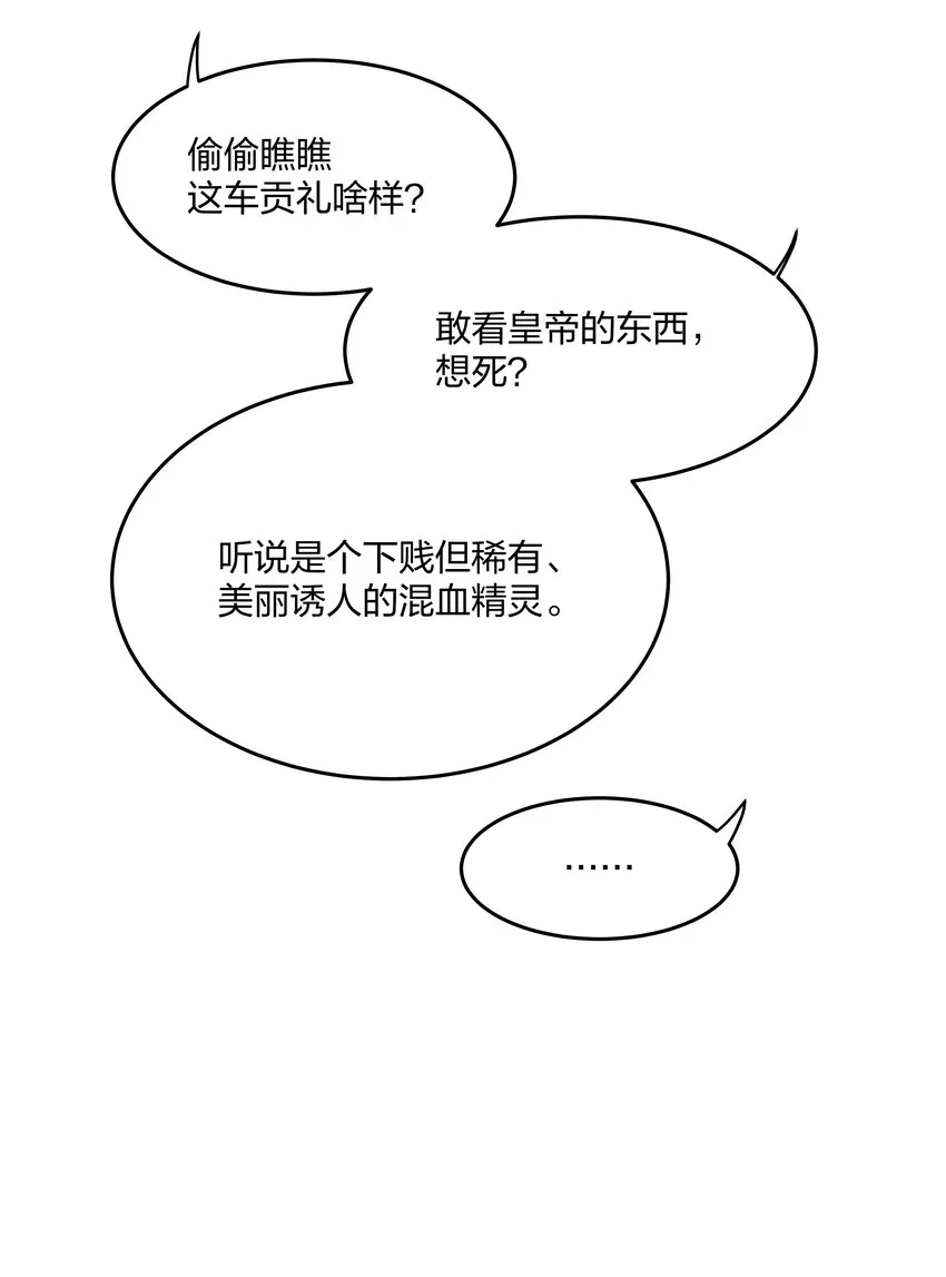 第2话 虚假的契约 第40页