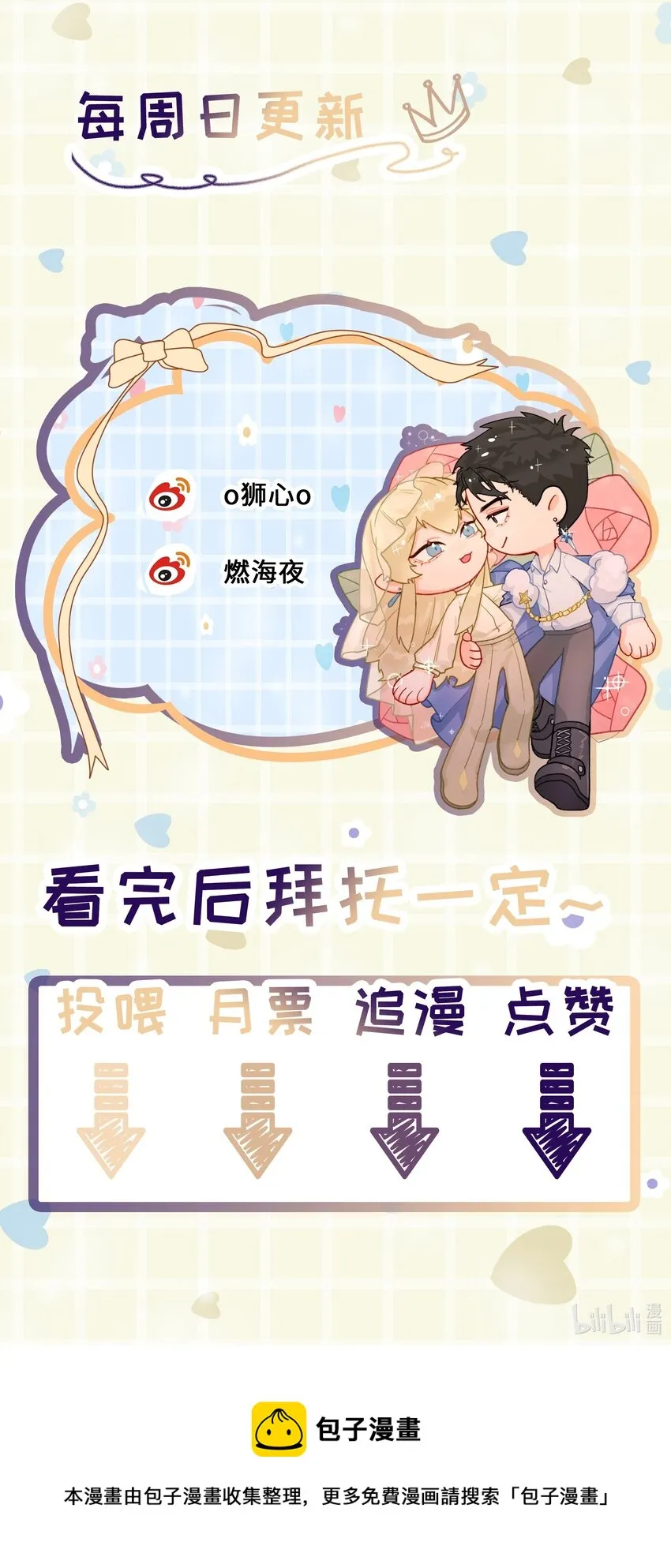 第2话 虚假的契约 第50页