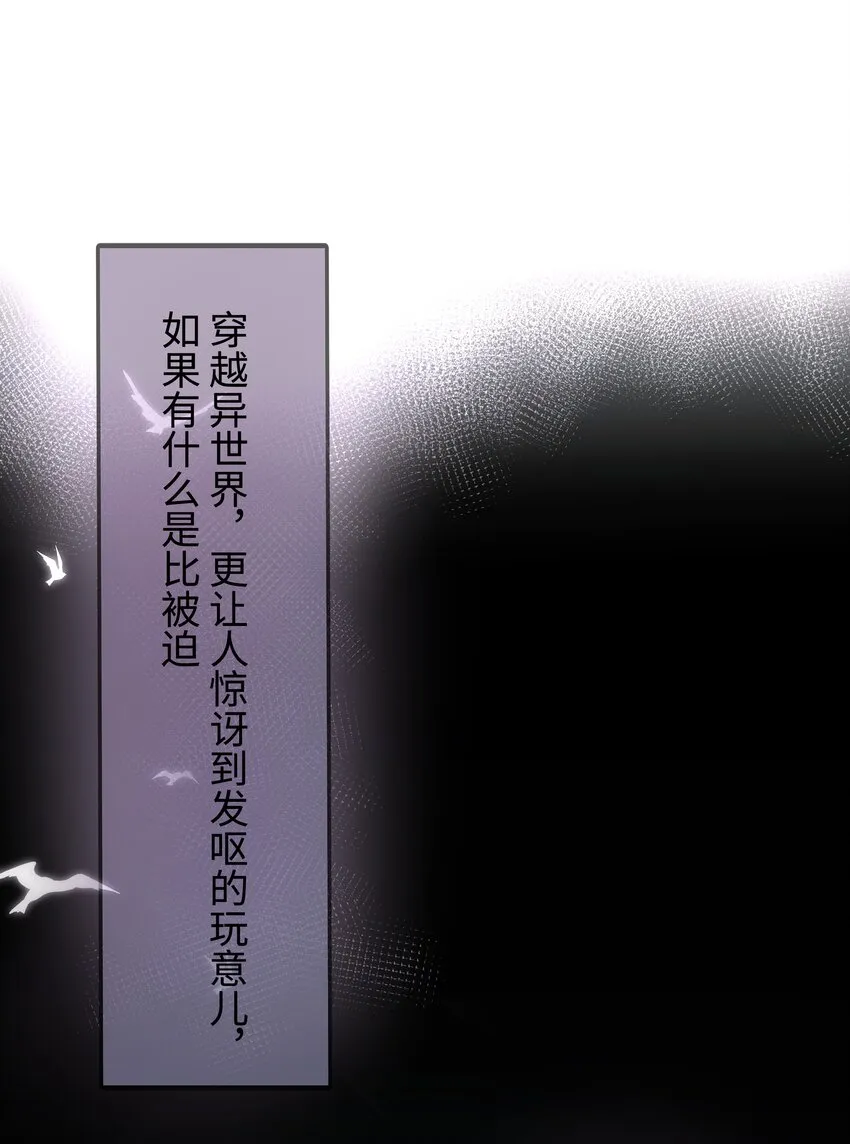 第1话 穿越前与相遇后 第3页