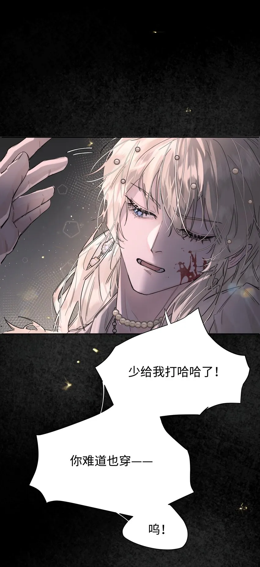 第1话 穿越前与相遇后 第24页