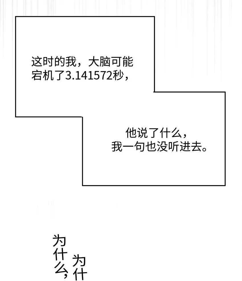 第1话 穿越前与相遇后 第45页