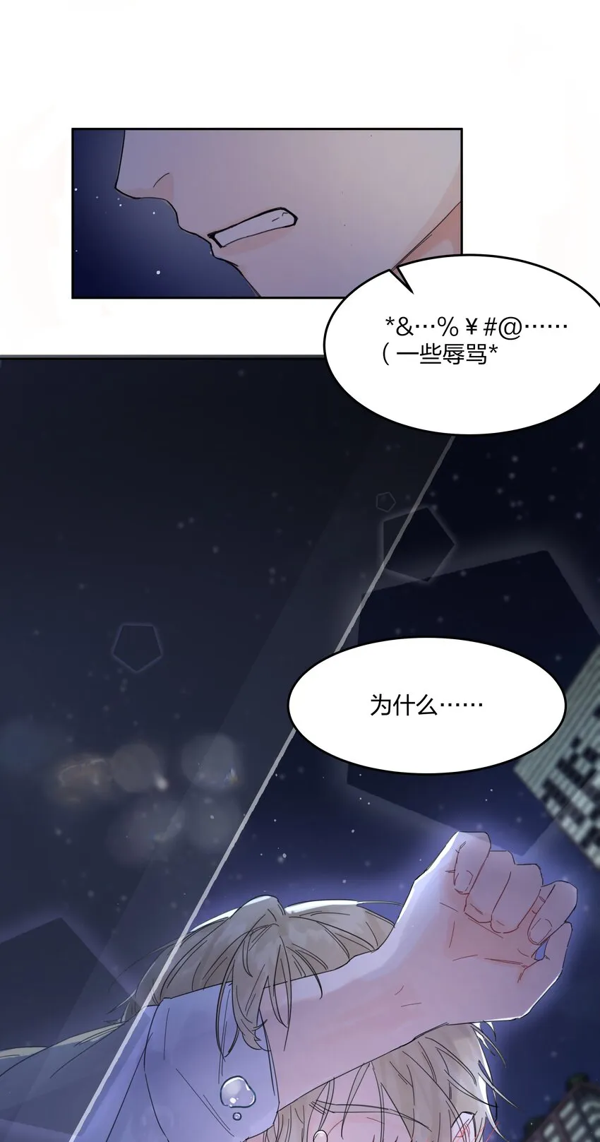 第1话 穿越前与相遇后 第75页