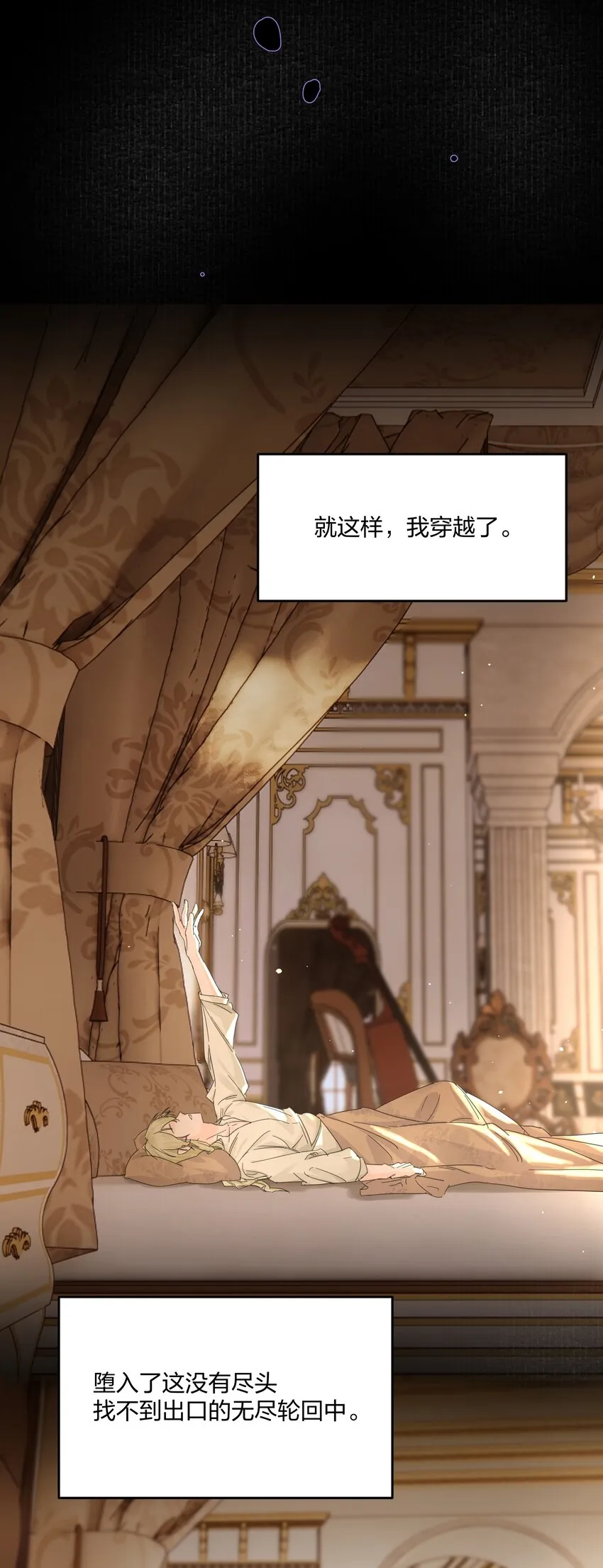 第1话 穿越前与相遇后 第84页