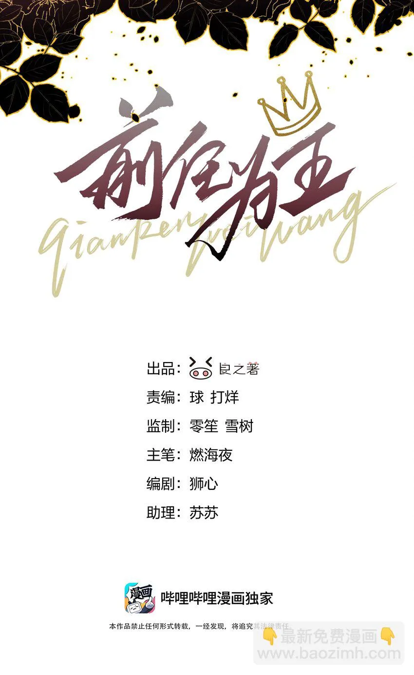 第16话 错误的选择 第2页