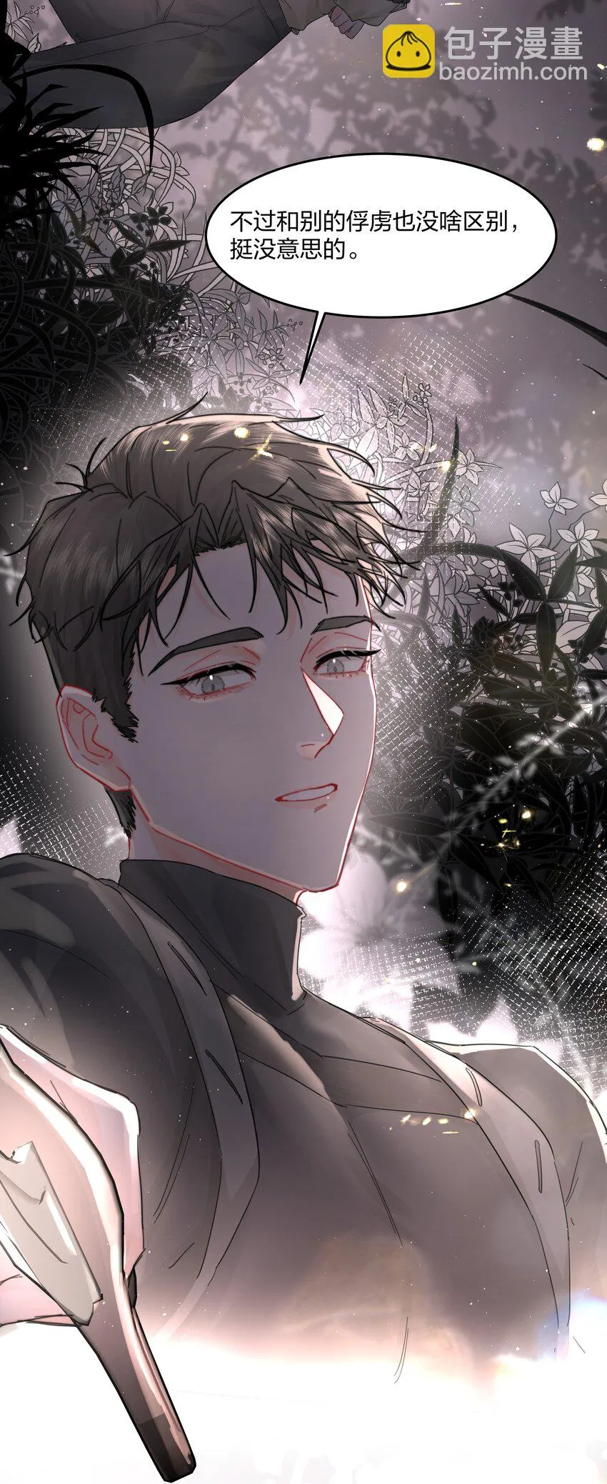 第16话 错误的选择 第6页