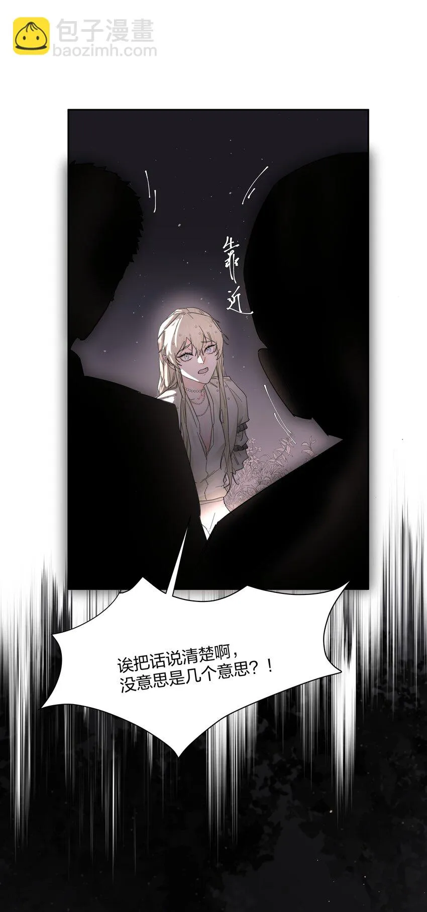 第16话 错误的选择 第10页