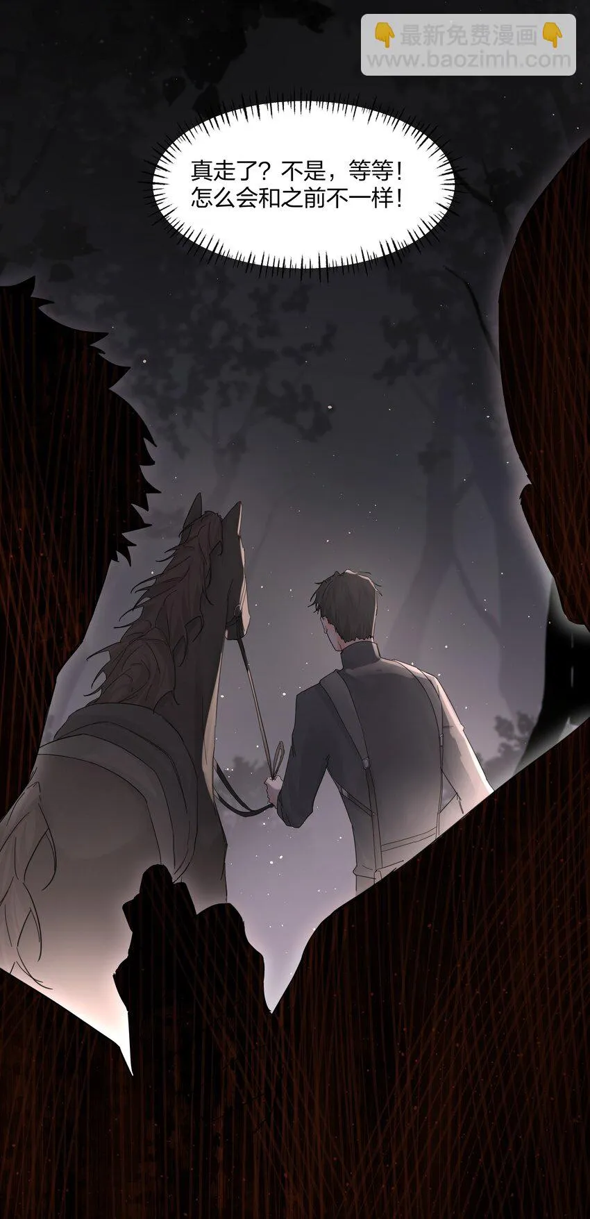 第16话 错误的选择 第11页