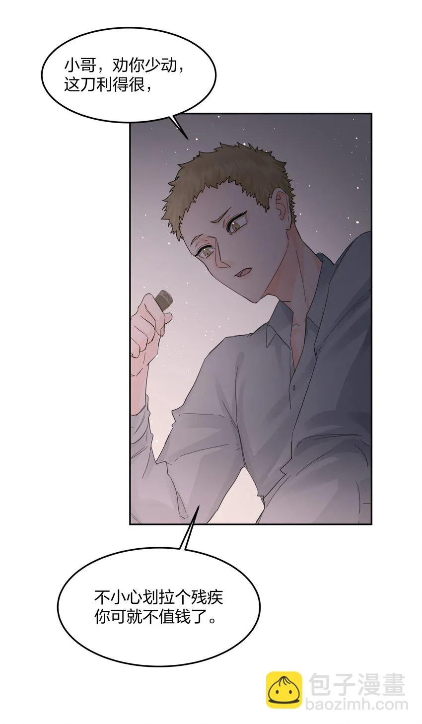 第16话 错误的选择 第15页