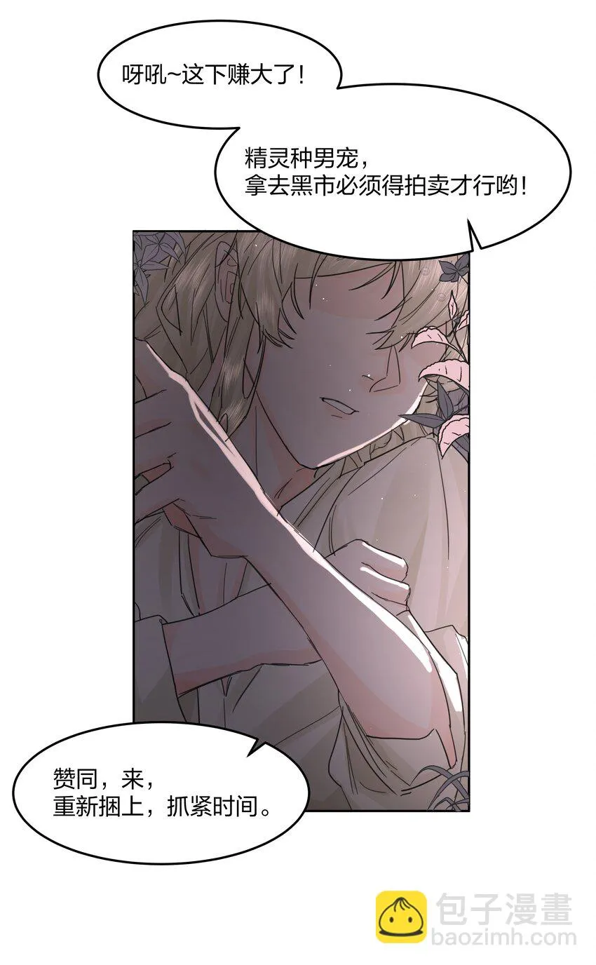 第16话 错误的选择 第19页