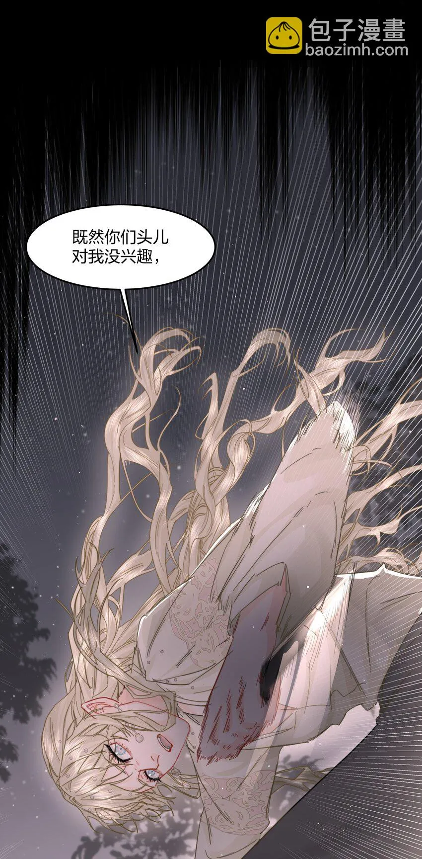 第16话 错误的选择 第25页