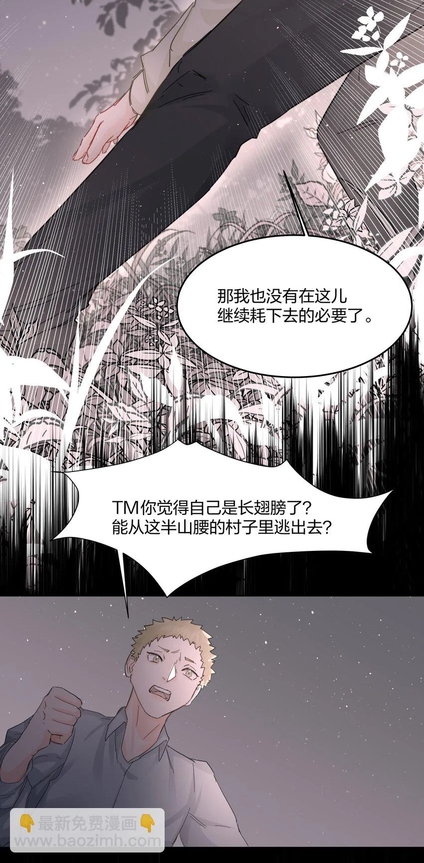 第16话 错误的选择 第26页