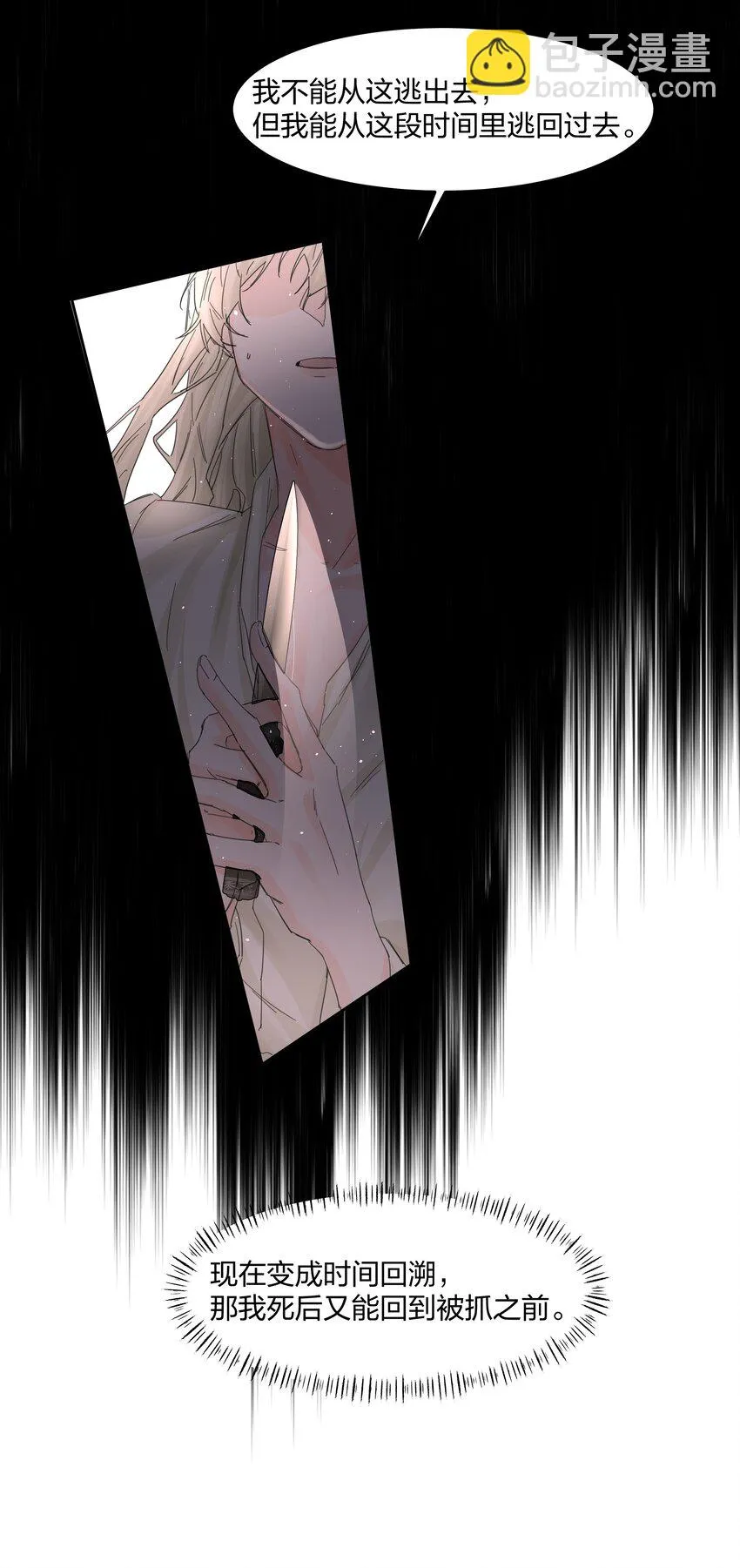 第16话 错误的选择 第27页