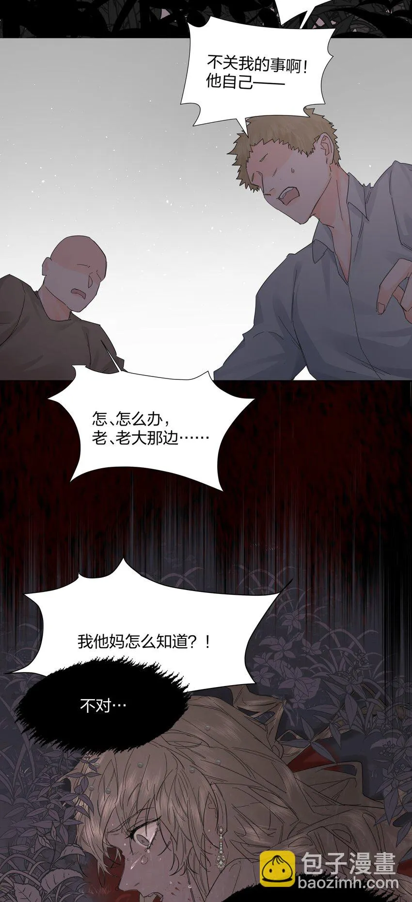 第16话 错误的选择 第33页