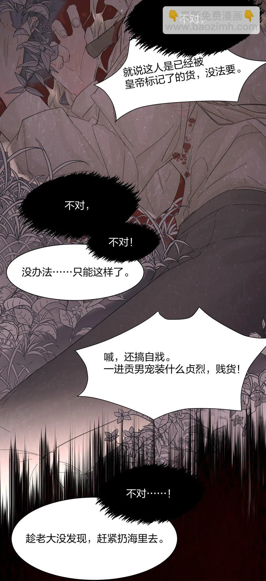 第16话 错误的选择 第34页