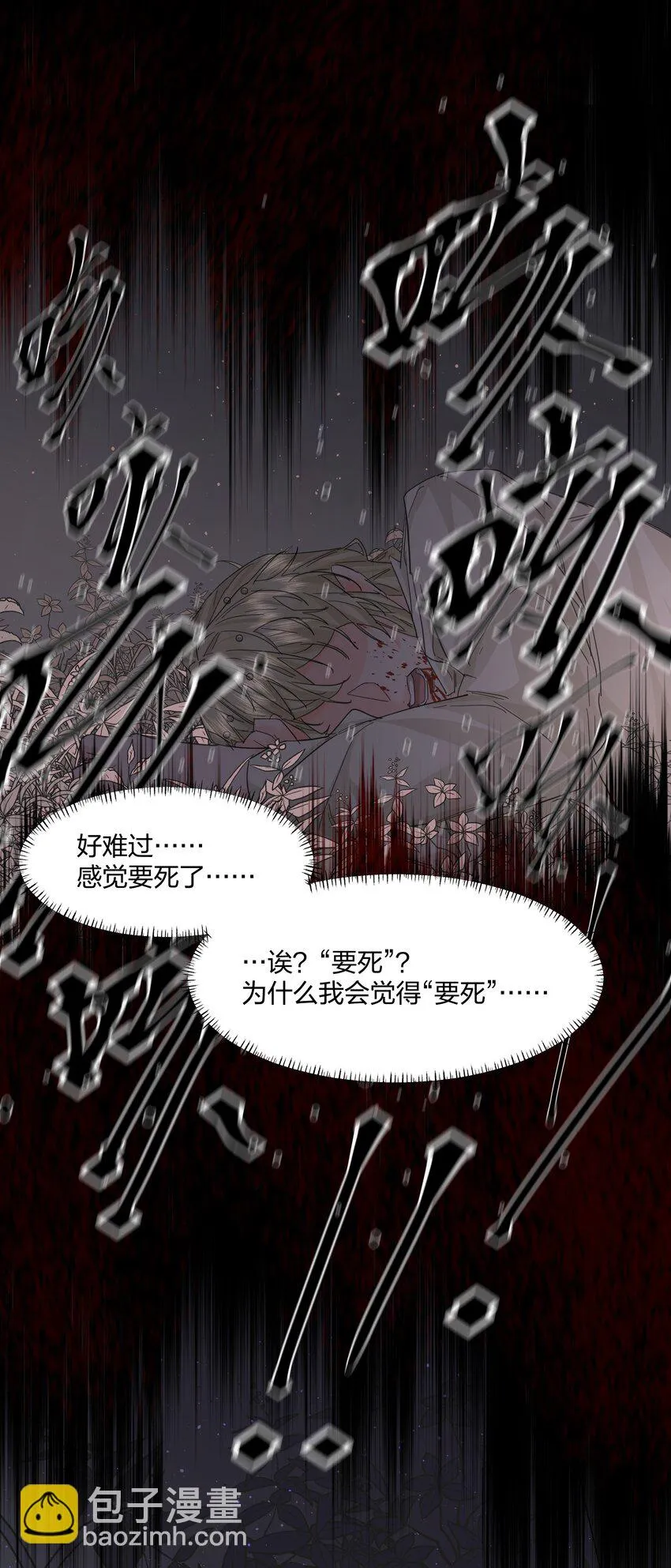 第16话 错误的选择 第36页