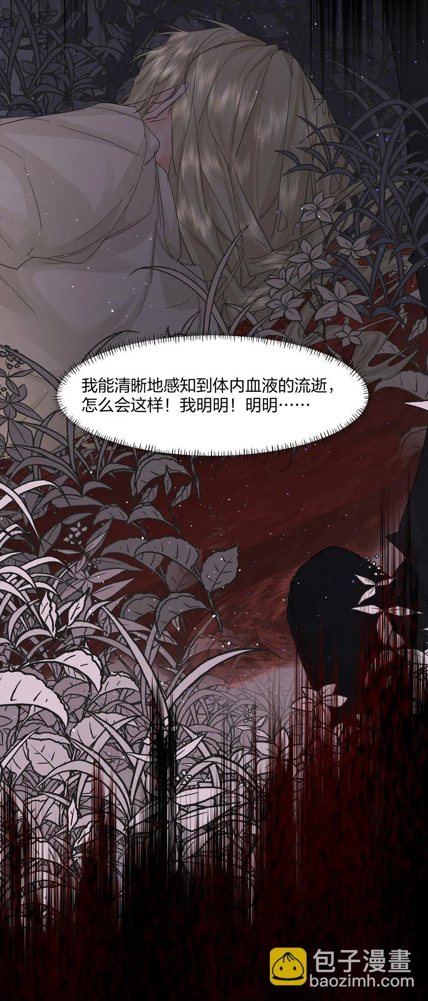 第16话 错误的选择 第37页