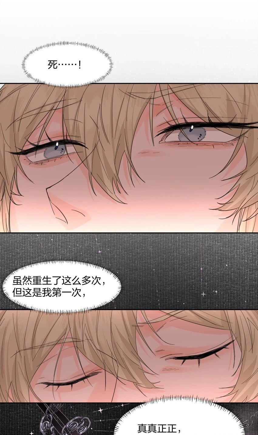 第17话 不是睡了吗？！ 第16页