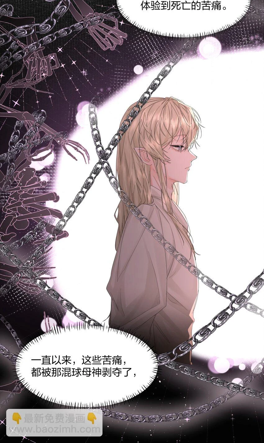 第17话 不是睡了吗？！ 第17页