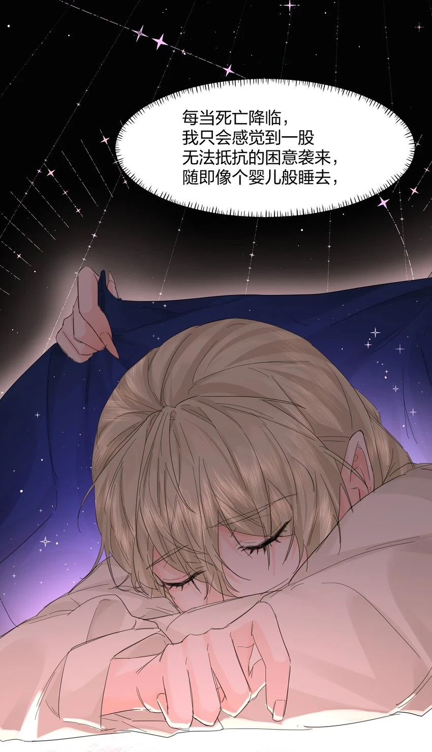第17话 不是睡了吗？！ 第18页