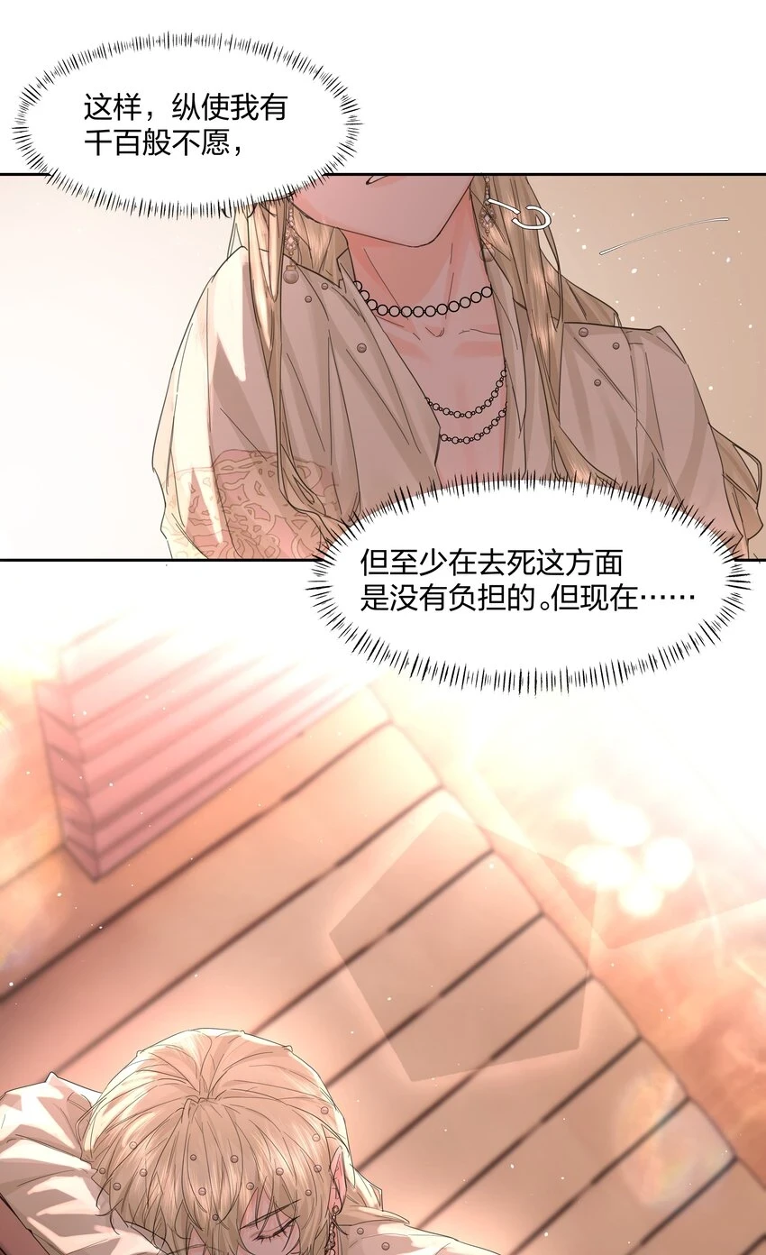 第17话 不是睡了吗？！ 第20页